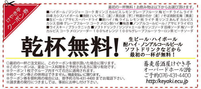クーポン券