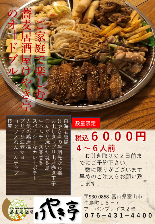 富山市産食材を使ったキャンペーン