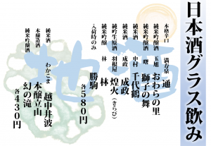 地酒グラスのみ２０２６