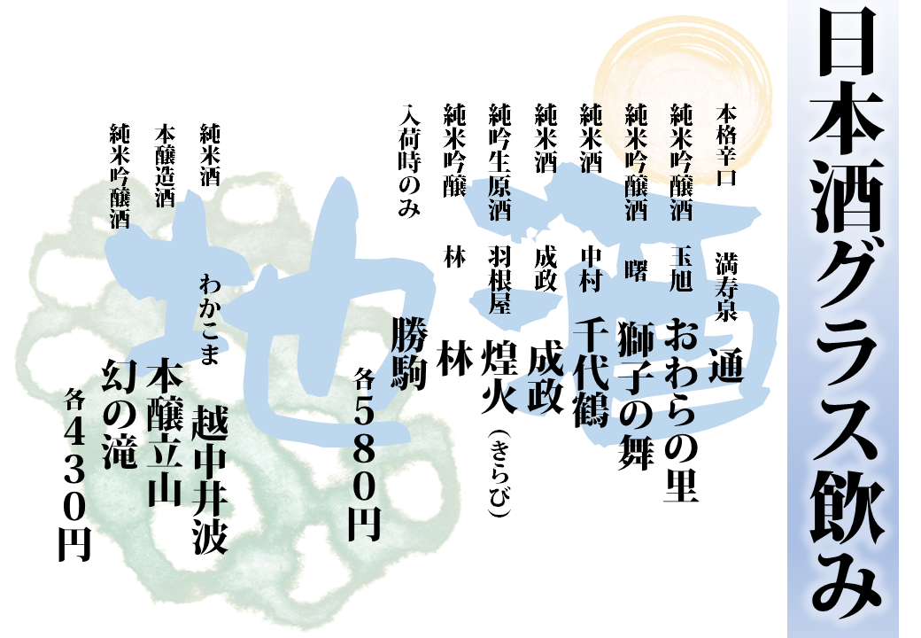 地酒グラスのみ２０２６